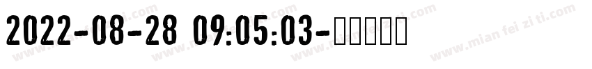 2022-08-28 09:05:03字体转换